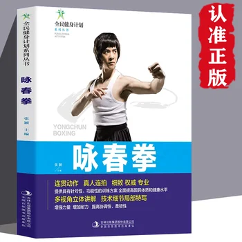 Wing on Wing Chun Chun Tava meetod Jeet Kune Do Võitluskunsti Kung Fu, võitluskunstide vihjeid IP Man Wing Chun raamatuid